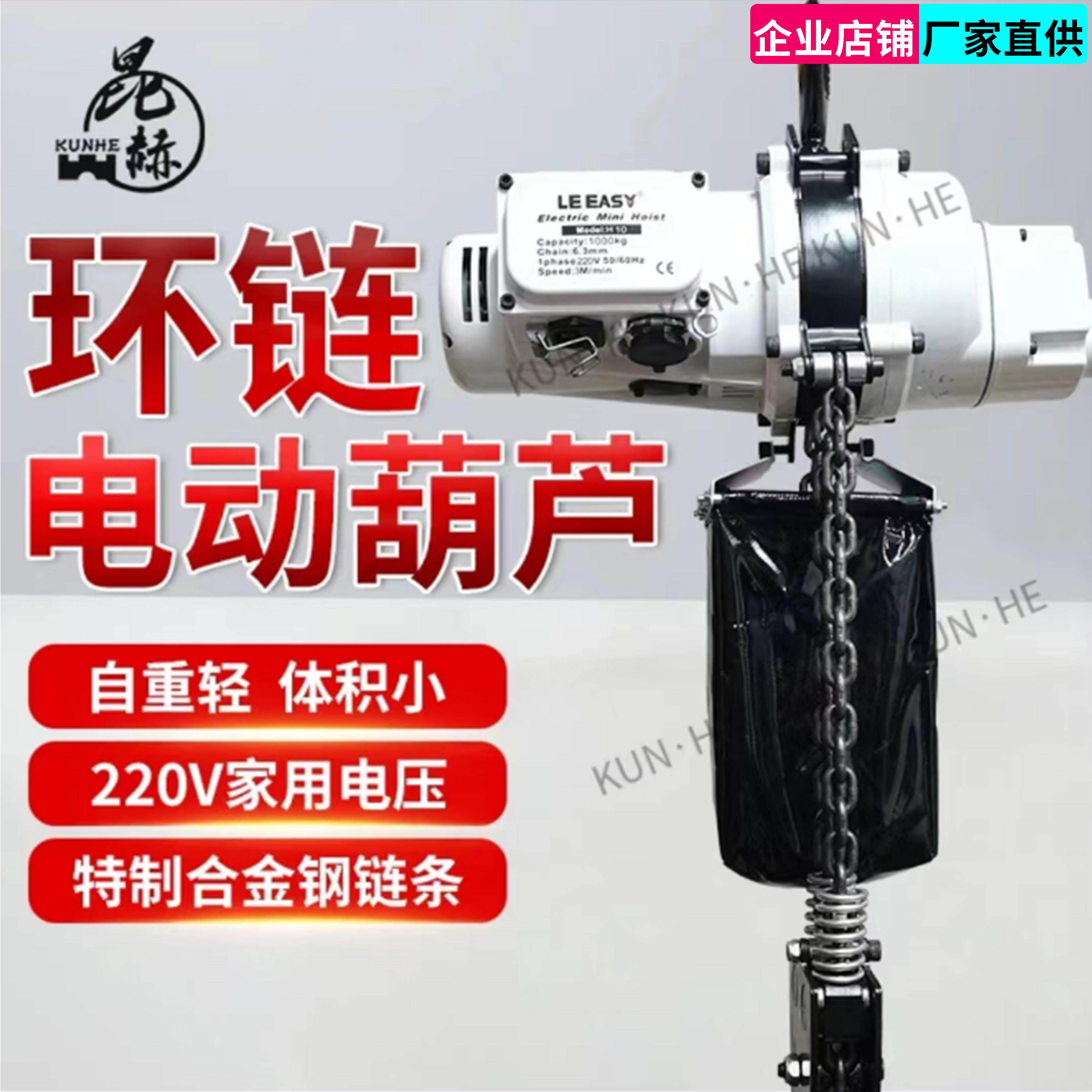 台湾小金刚迷你环炼电动吊车220V炼条葫芦卷扬机家用0.25吨-1吨