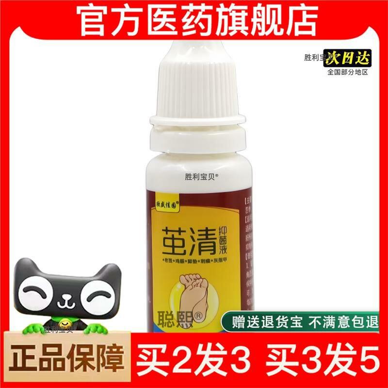 官方正品正品脚底茧清抑菌液老茧祛除脚垫脚底鸡眼手脚厚茧软化抑