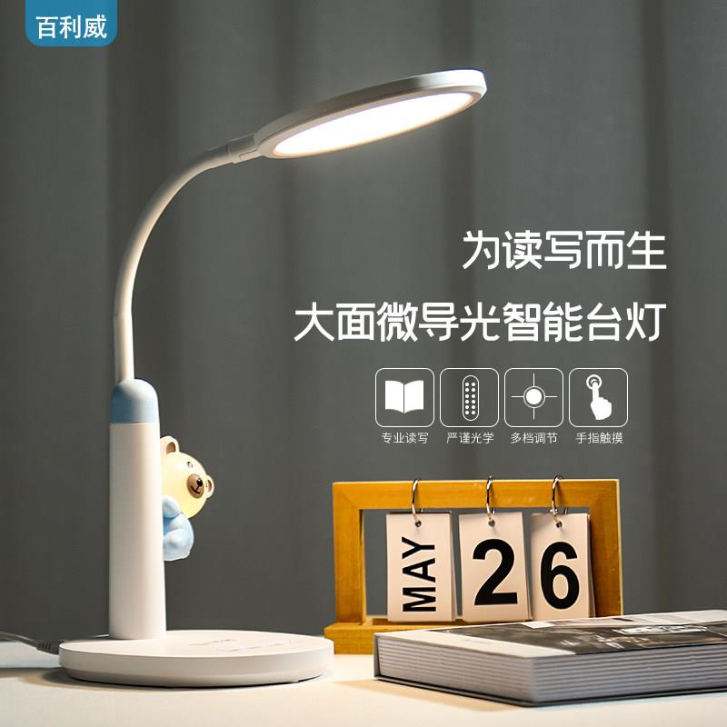 百利威led护眼学生书桌学习专用防蓝光儿童宿舍阅读写字护眼台灯