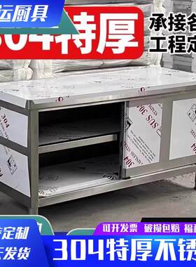 304不锈钢案板柜拉门操作台商用打荷工作台碗碟柜饭厅厨房收纳柜