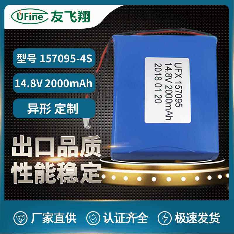 UFX157095-4S 14.8V 2000mAh 户外灯 自动恒温器 扫地机等
