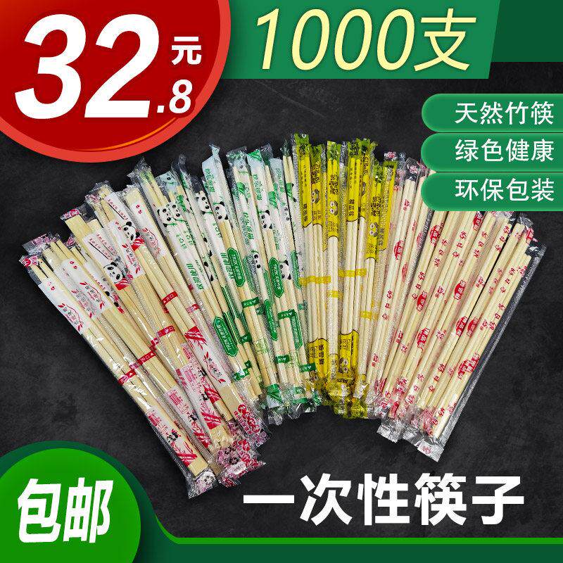 一次性筷子饭店专用便宜餐具家用卫生筷环保商用包邮外卖快餐筷子
