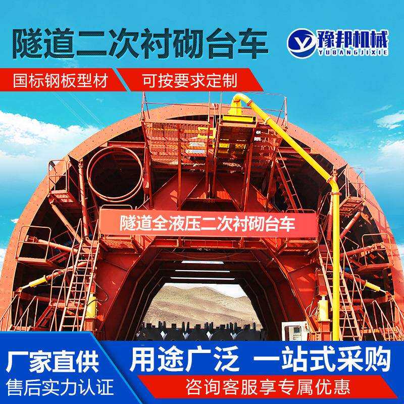 全液压式自行走二衬台车拱顶砼二次衬砌施工台车隧道二次衬砌台车