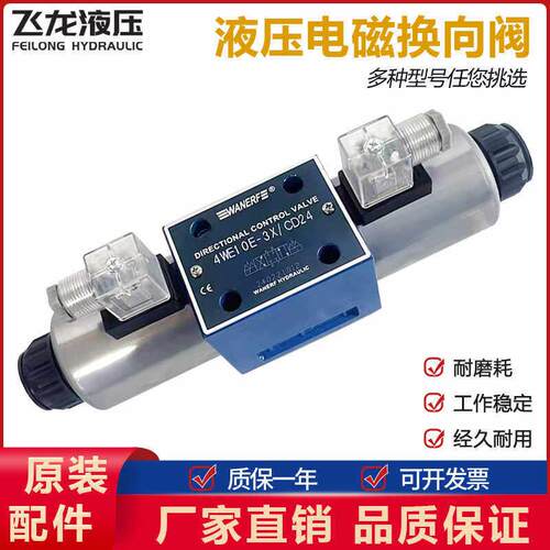 万尔福WANER 液压电磁换向阀4WE10J-3XCR220油压阀4WE10G-3X CD24