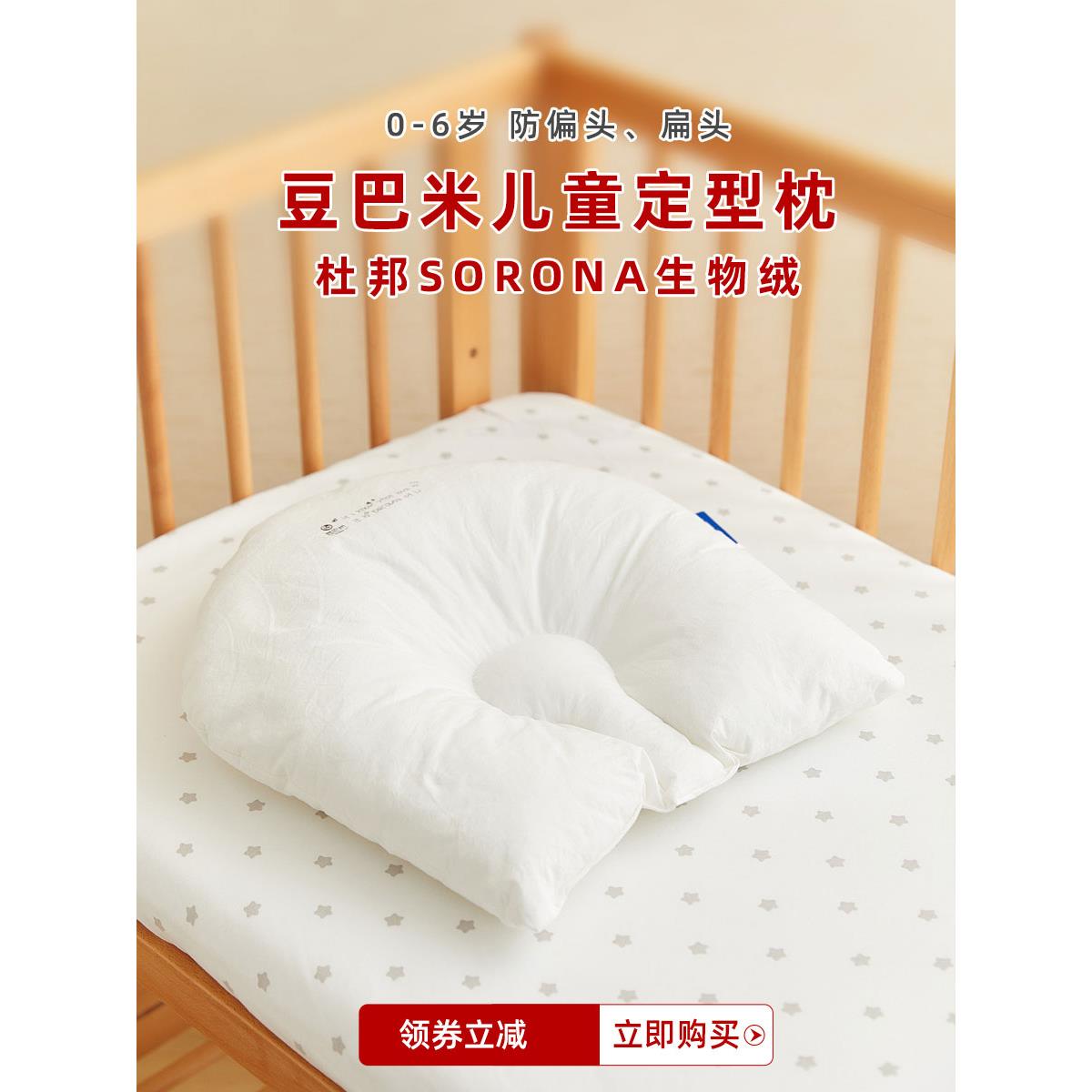 豆巴米婴儿枕头新生儿童杜邦SORONA枕芯防偏头宝宝定型枕