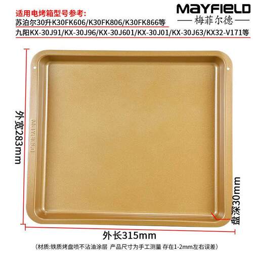 烤盘烤箱用不粘油适用格兰仕美的九阳专用蒸箱烤肉长方形不沾托盘