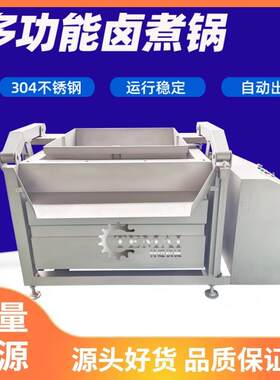 餐厅用鹌鹑漂烫卤肉锅 煮牛肉焯水机器 全自动粽子玉米高温煮锅