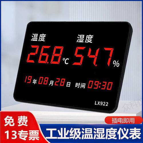 工业级高精度大屏LED温湿度计表报警显示仪壁挂大棚冷藏库仓库922