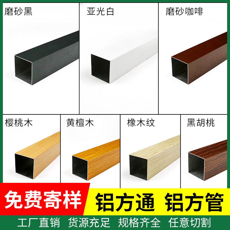 铝方通铝合金方管木纹铝方管型材门头外墙隔断方通悬吊式天花板铝