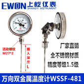 温度表双金属 显示不锈钢厂家温度计就供应wssf 型包481万向邮地