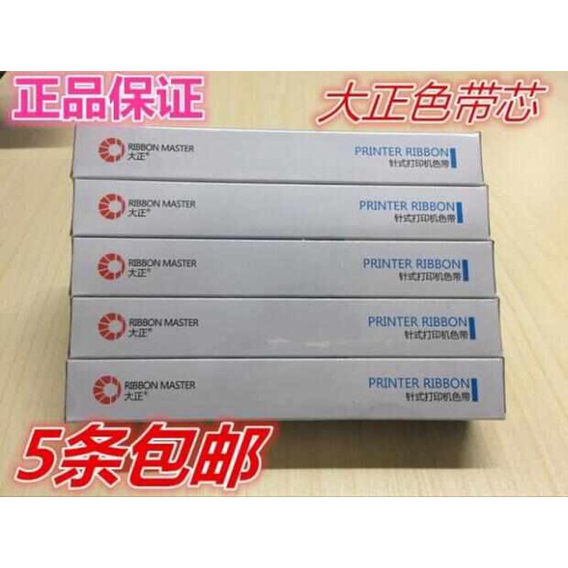 包邮大正LQ630K/LQ-635k色带芯大正带针式打印机色带1600K/LQ300K