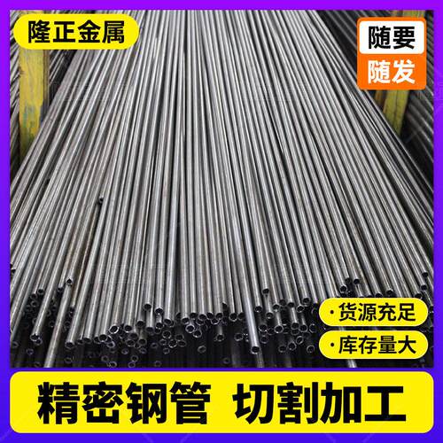 Q355B小口径薄壁精密光亮钢管工业用冷轧铁管精轧退火空心圆管