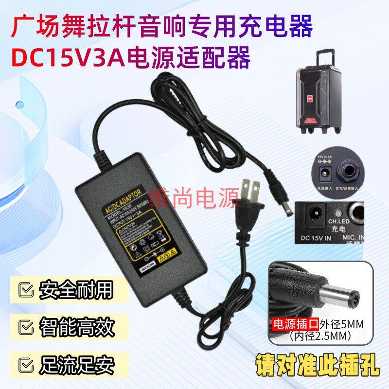 适用先萪广场舞音响电源适配器SD-15AA15W10B充电器电源线15V3A73