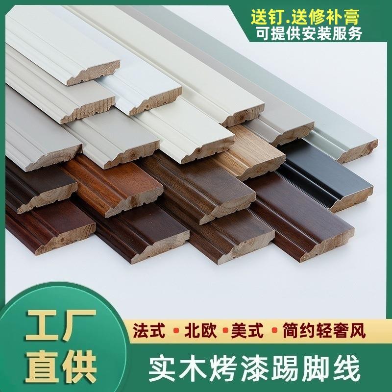 工厂纯实木踢脚线烤漆木质地角线地板墙脚线
