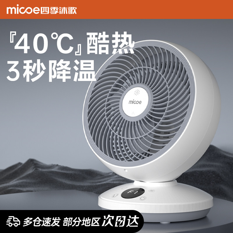 2024空气循环扇家用电风扇台式静音学生宿舍桌面办公室小型电风扇
