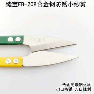 缝宝防锈小纱剪家用十字绣U型弹簧合金高碳钢缝纫手工剪线头剪刀