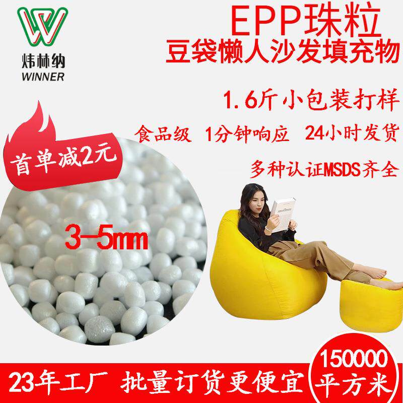 1.6斤靠背填充物epp颗粒泡沫懒人沙发粒子白色泡沫 epp颗粒泡沫粒