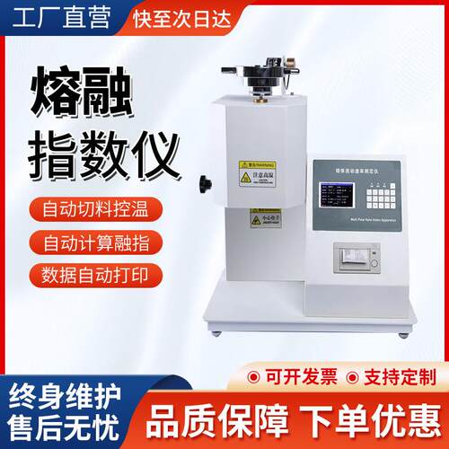 熔融指数仪熔体流动速率仪塑料颗粒PP塑胶测试仪PE溶指仪切料触屏