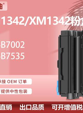 适用24B7002利盟M1342粉盒XM1342打印机墨盒XM3142碳粉24B7005