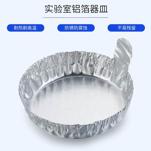 宏贸铝箔容器锡纸盒子实验室称量称重杯化学器皿碟盘托锡纸杯商用