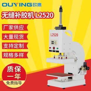 浙江厂家供应内衣内裤 无缝压胶机定制 无缝补胶机L2520泳衣泳裤
