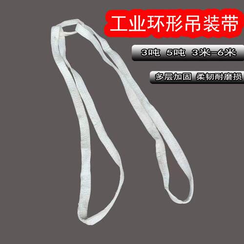 吊装带工业起重吊板带圆环石材厂专用环形3T5T6米起重圆形O型吊带