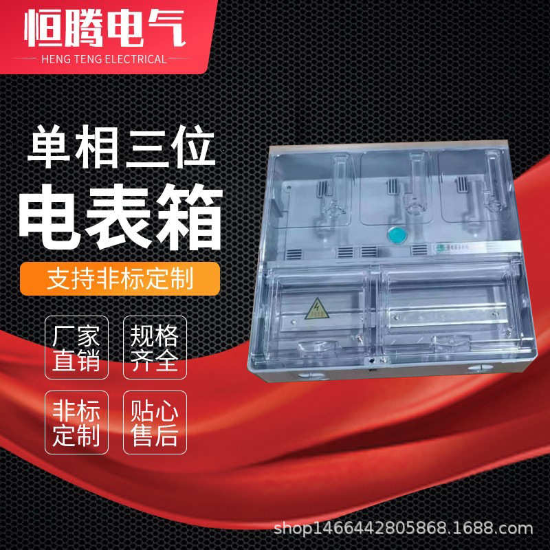 专业批发 单相三户 标准式电表箱 室内阻燃PC透明电表箱