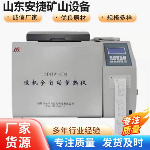 微机全自动量热仪ZDHW-500智能自动发热量测试仪微机量热仪