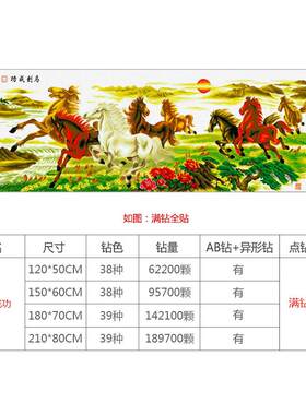 异形钻新款方钻VFM满钻八骏图钻魔石十石字绣画客厅钻石绣马到成