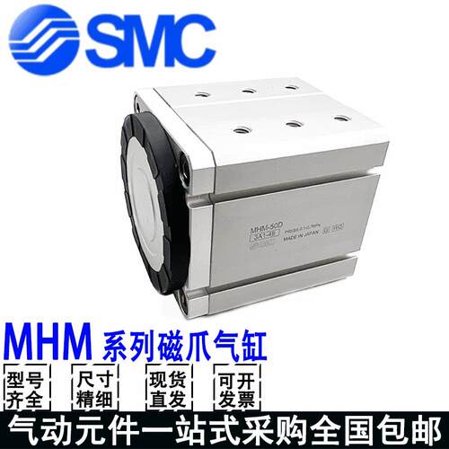 SMC磁爪磁力吸盘气缸MHM-16D 25D 32D 50D 1 2-M9BW