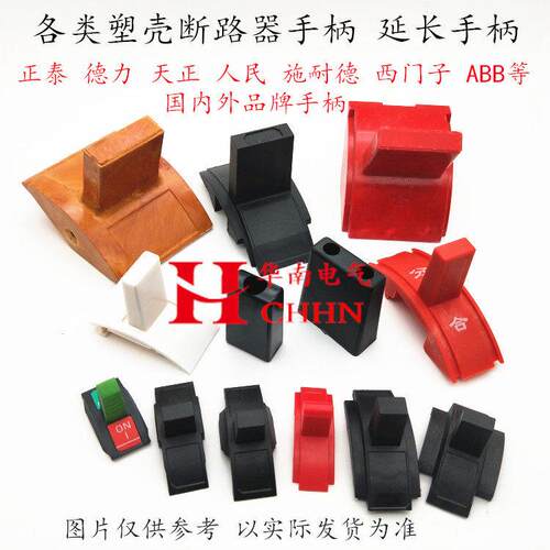 断路器开 关手柄把手NM1 NS EZD CDM1 CM3 CDM3 DZ15空气空开 塑