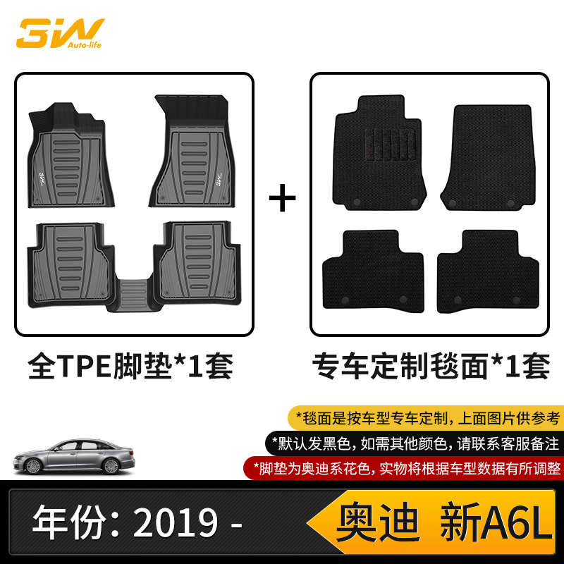3W全TPE适用于奥迪A3LA4L A6L A7L Q2L Q3Q4 Q5L Q7Q8 RS4 S3脚垫