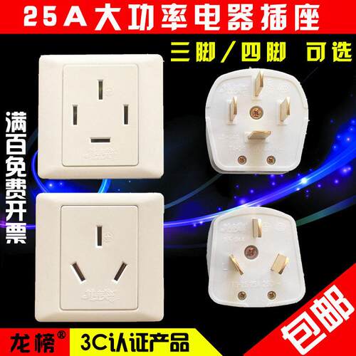 25安三相四线插头大功率插座25A四孔工业4脚3三孔热水器空调插座