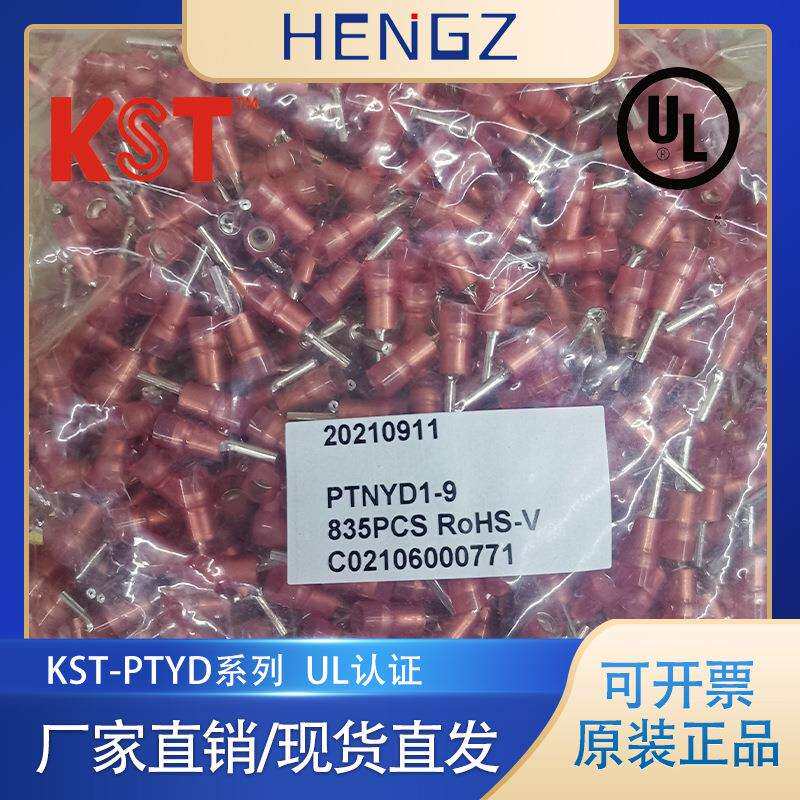 健和兴KSTPTNYD1-9/PTNYD5-13/全系列针形尼龙双压接绝缘接线端子
