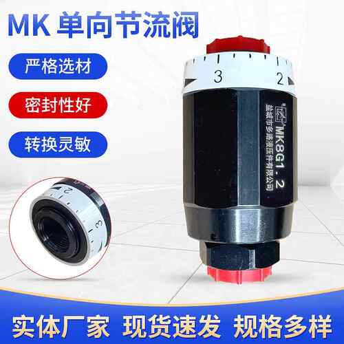 MK系列单向节流阀气动气管调速阀接头可调节气液体管道流量控制阀