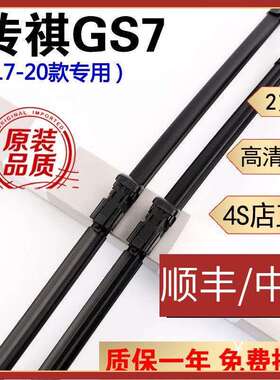 广汽传祺GS7雨刮器片传祺GS7原装雨刷器17/18/19款传祺gs7雨刷片
