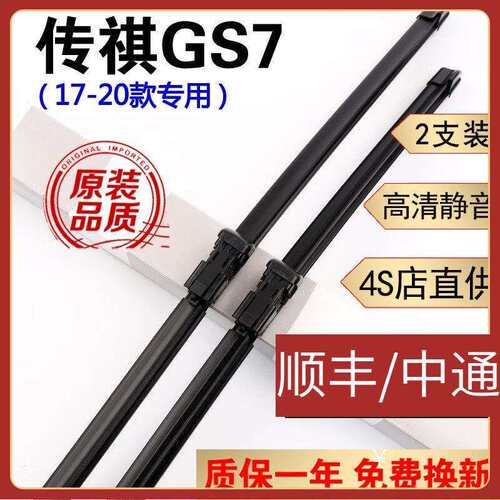 广汽传祺GS7雨刮器片传祺GS7原装雨刷器17/18/19款传祺gs7雨刷片
