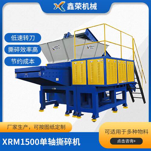 M1500单轴撕碎机废旧油漆桶撕碎设备冻肉骨头反击式撕碎机现货