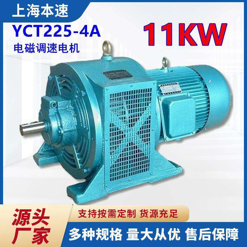 调速纯铜线三相异步电动机马达 电磁调速电机YCT225-4A 11KW千瓦