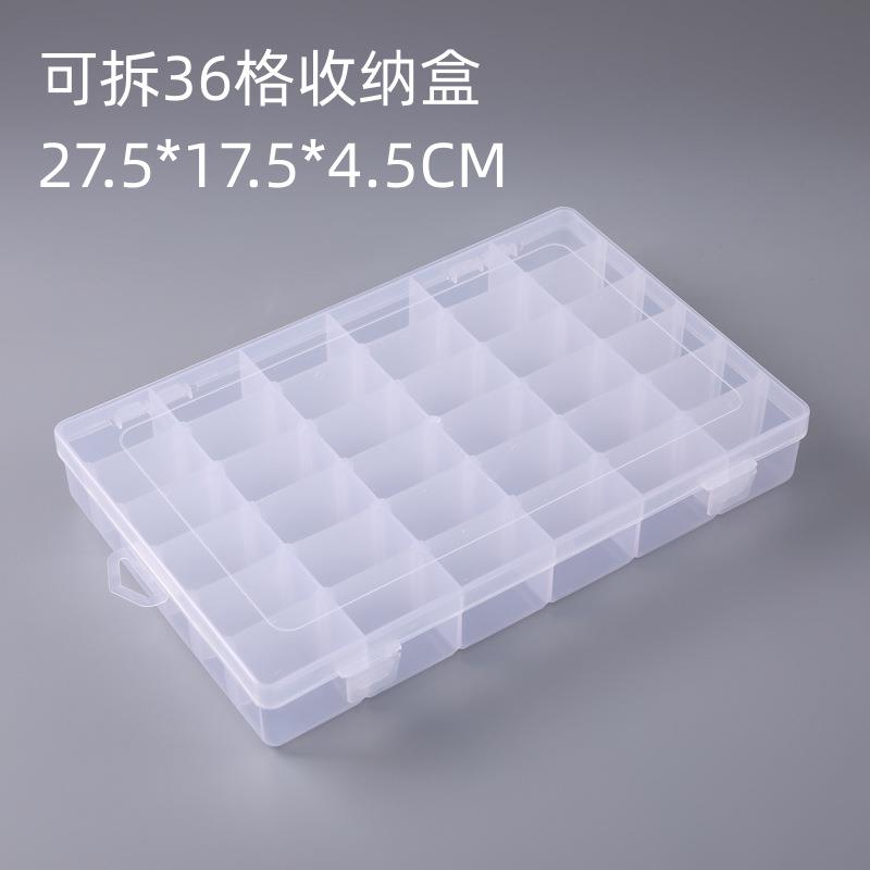 36格塑料收纳盒透明首饰盒可拆工具盒diy整理盒皮筋盒鱼钩收纳盒
