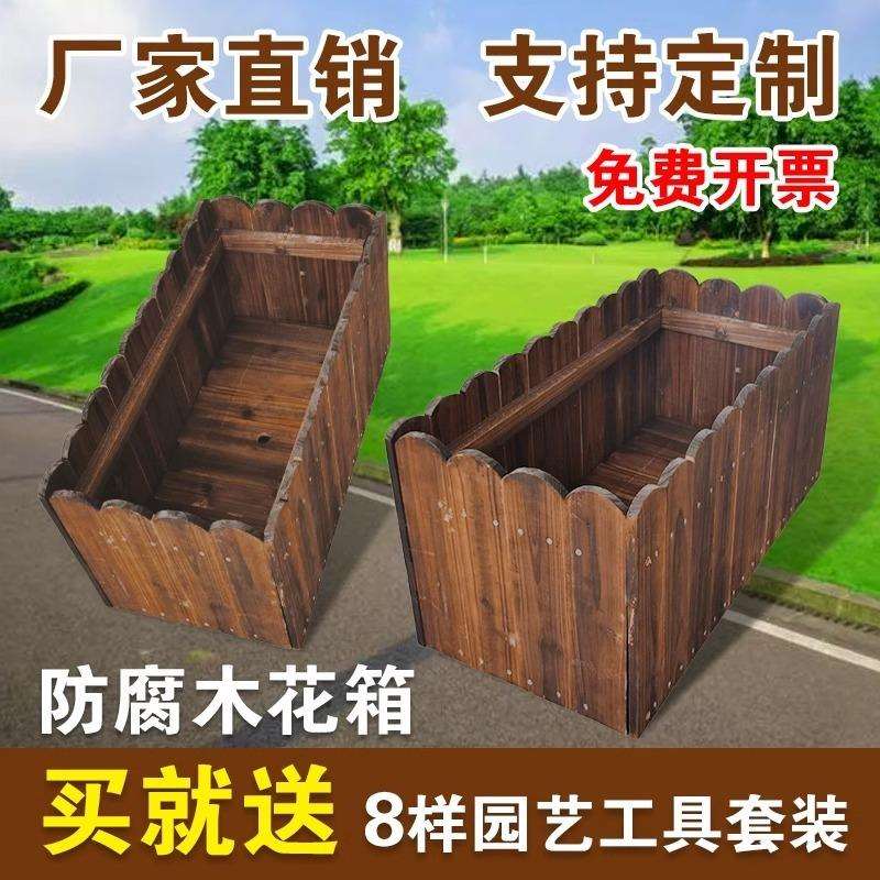 QX碳化防腐木花箱种植箱户外长方形实木花盆家用种菜庭院阳台木花