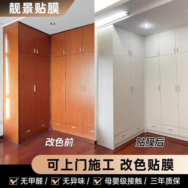 家俱改色贴膜衣柜子翻新遮丑贴纸改造实木门保护膜全国上门安装