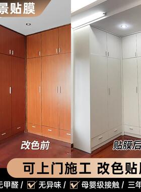 家俱改色贴膜衣柜子翻新遮丑贴纸改造实木门保护膜全国上门安装