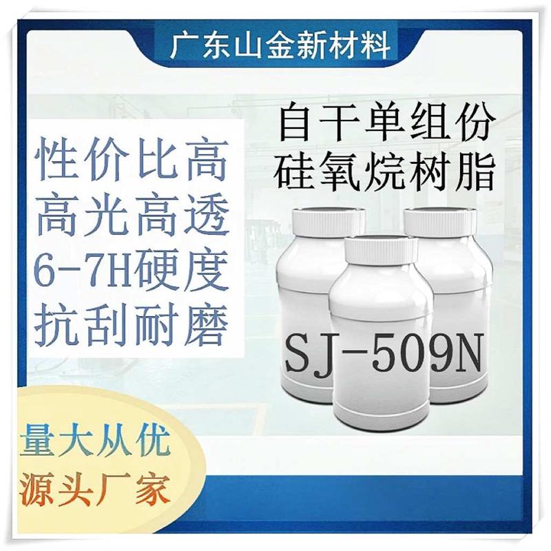SJ-509N抗刮耐磨防滑瓷釉自干地坪光油地板透明涂料高光树脂