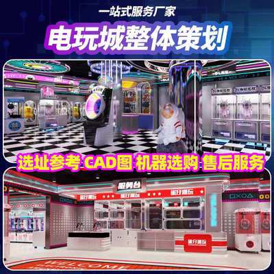 电玩城大型投币游戏机游艺设备游戏厅室内商用整场策划游戏机厂家