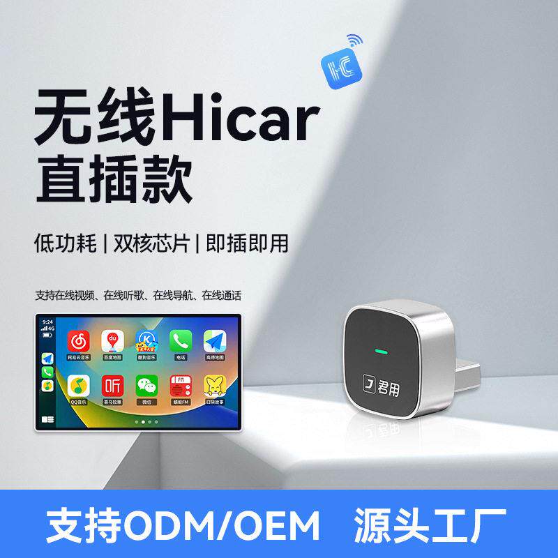 君用车载互联盒子有线转无线carplay盒子/无线carlife/无线hicar