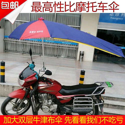 摩托车伞雨棚三轮车电动车遮阳雨伞防晒太阳伞超大加厚雨篷包邮