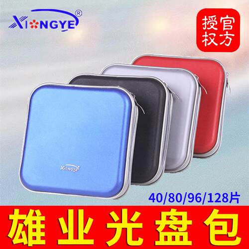 雄业光碟包40光碟DVD碟汽车20片收纳盒80册96套大容量128车载CD包