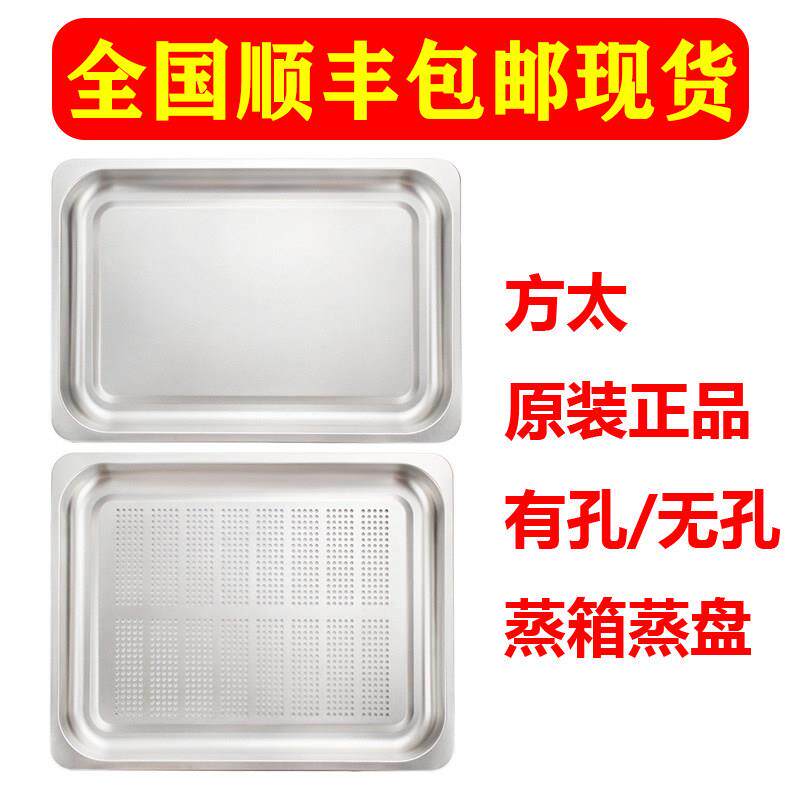 适用方太蒸箱专用蒸盘托 托盘ZK电蒸箱配件不锈钢烤架蒸烤All蒸盘