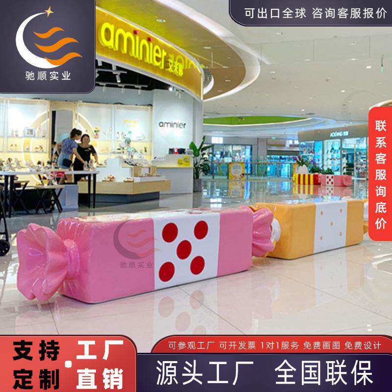 玻璃钢商场彩绘糖果造型休闲椅卡通座椅等候区坐凳休息椅创意造型